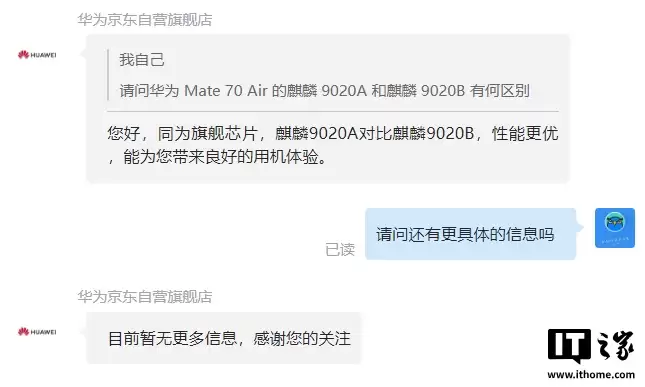 华为 Mate70 Air 首次可选 CPU：麒麟 9020A 和 B 有何区别，官方客服回应