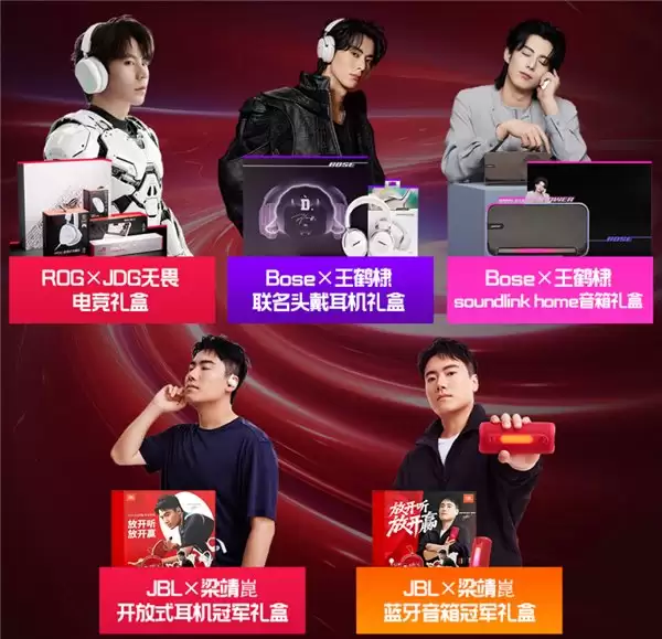 通勤电竞居家全满足 京东 11.11 耳机音箱明星宠粉周爆款秒杀低至68折