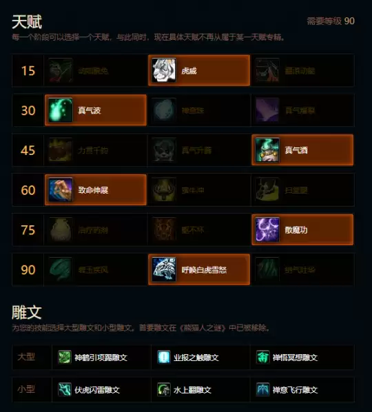 魔兽世界熊猫人之谜踏风天赋雕文推荐