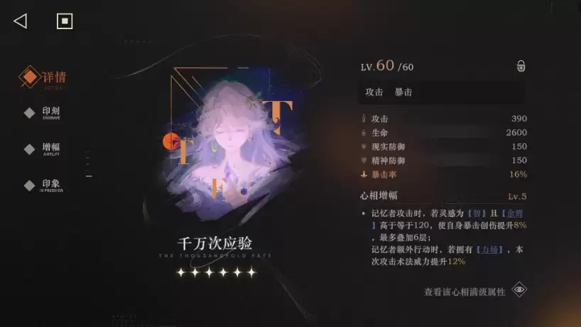 《重返未来：1999》贝丽尔心相及共鸣推荐