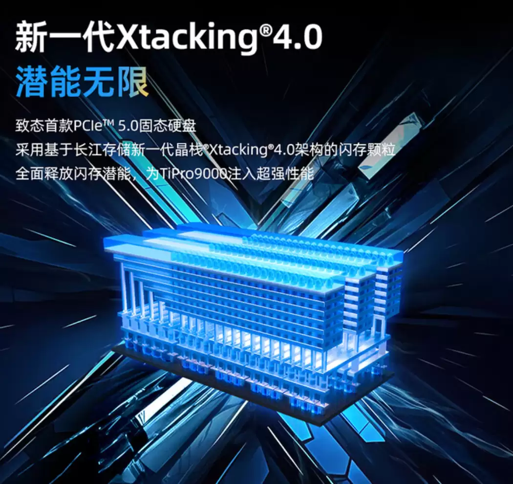 卓越性能超速体验 致态TiPro9000双十一优惠来袭