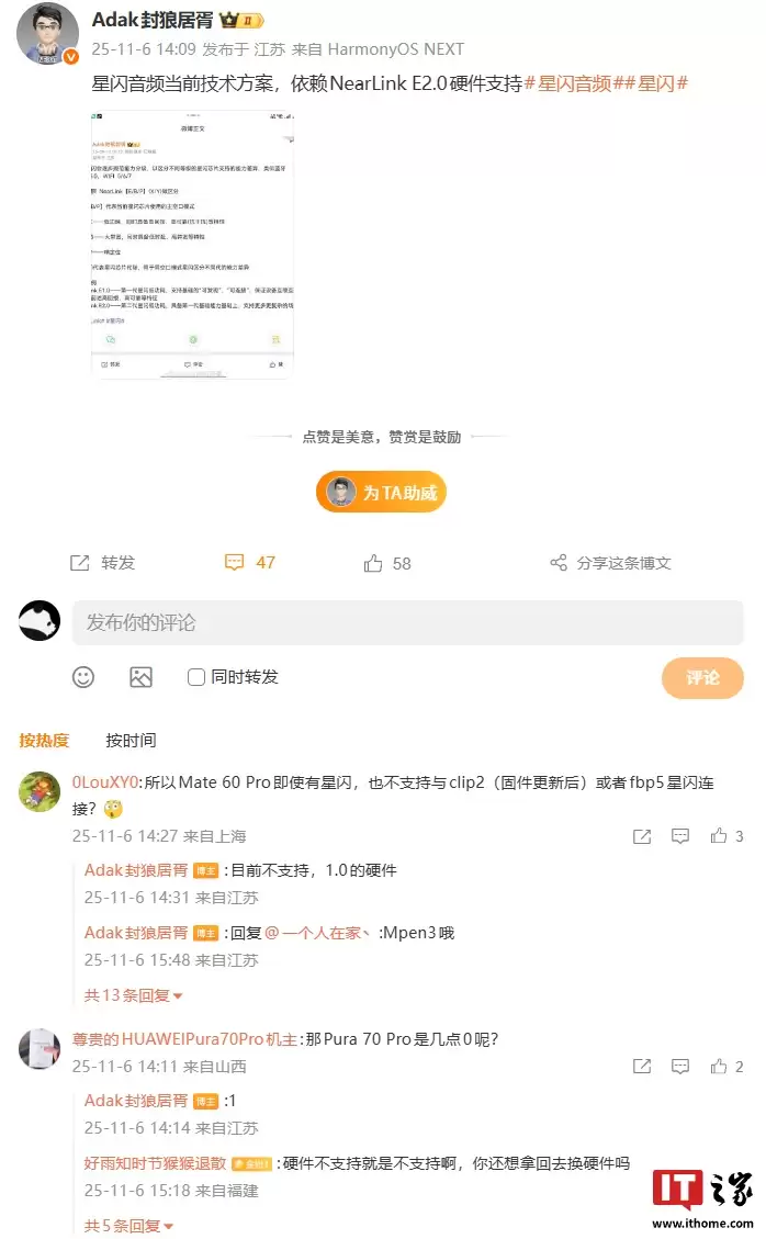 消息称星闪音频当前技术方案依赖 NearLink E2.0 硬件支持
