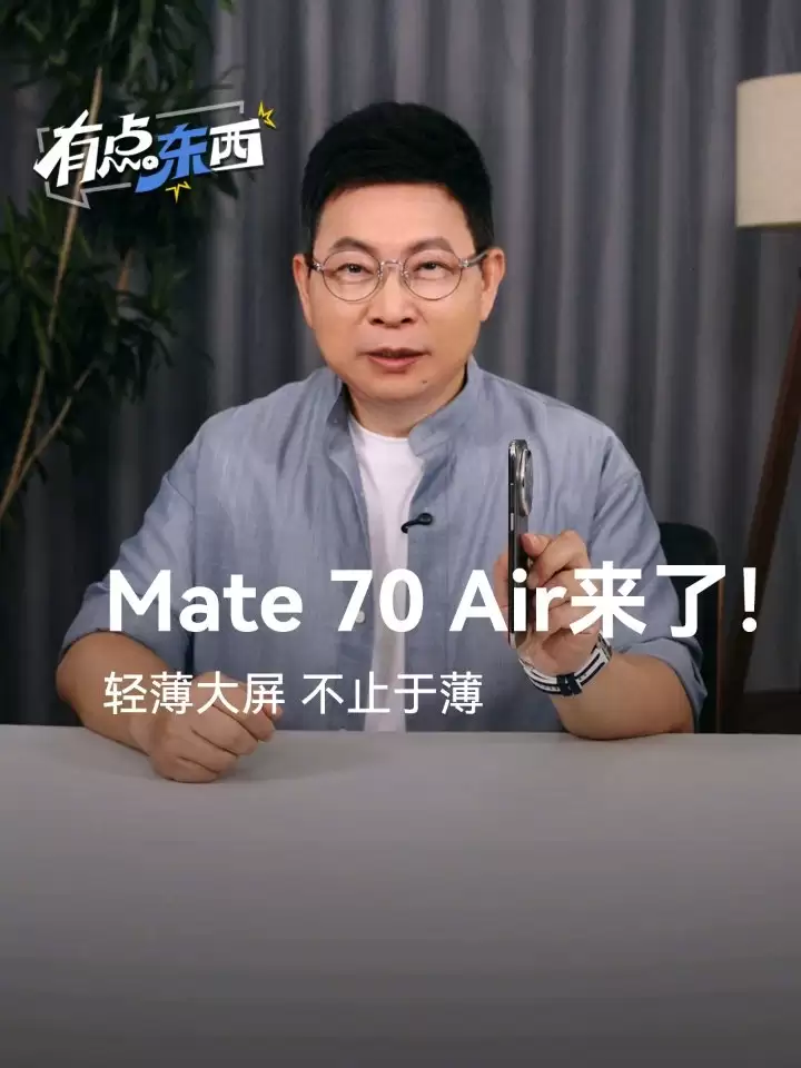 余承东首晒华为 Mate 70 Air 真机：7 英寸屏，红枫影像、立体音效
