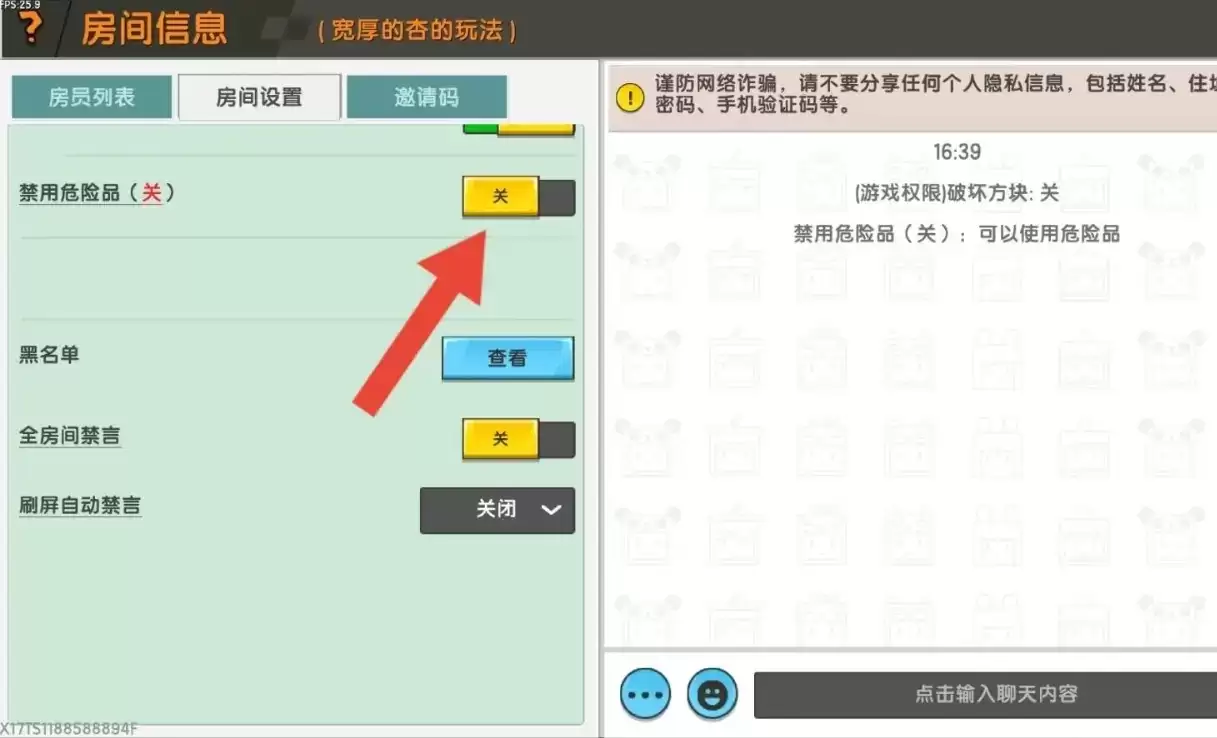 迷你世界房主怎么解除禁用道具