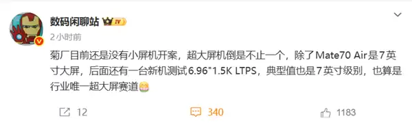 华为加码超大屏手机:Mate 70 Air领衔,多款7英寸新机研发中