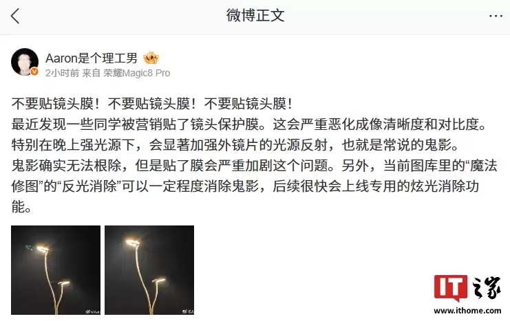 不要贴镜头膜:荣耀影像系统专家称会严重恶化成像清晰度和对比度,后续将上鬼影专用炫光消除功能