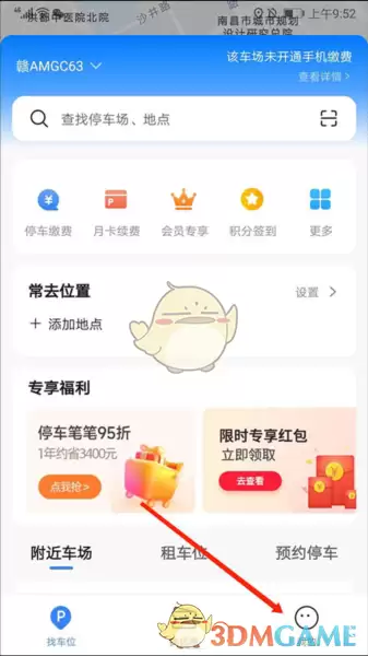 《捷停车》查看订单方法