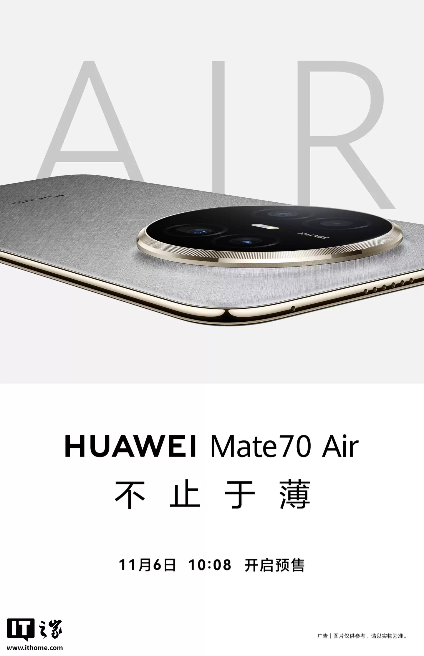 史上最薄 Mate：华为 Mate 70 Air 新机今日 10:08 开启预售