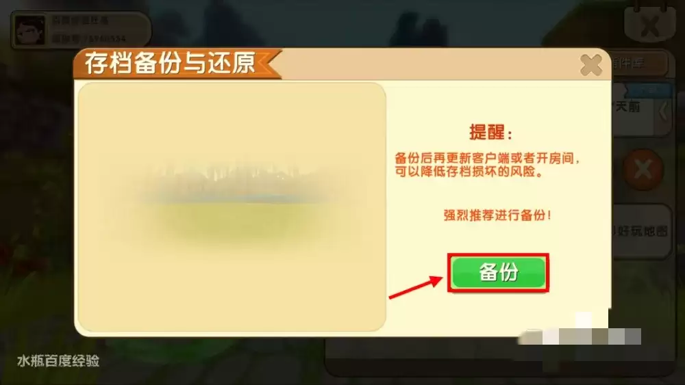 迷离世界怎么备份?备份有什么用?