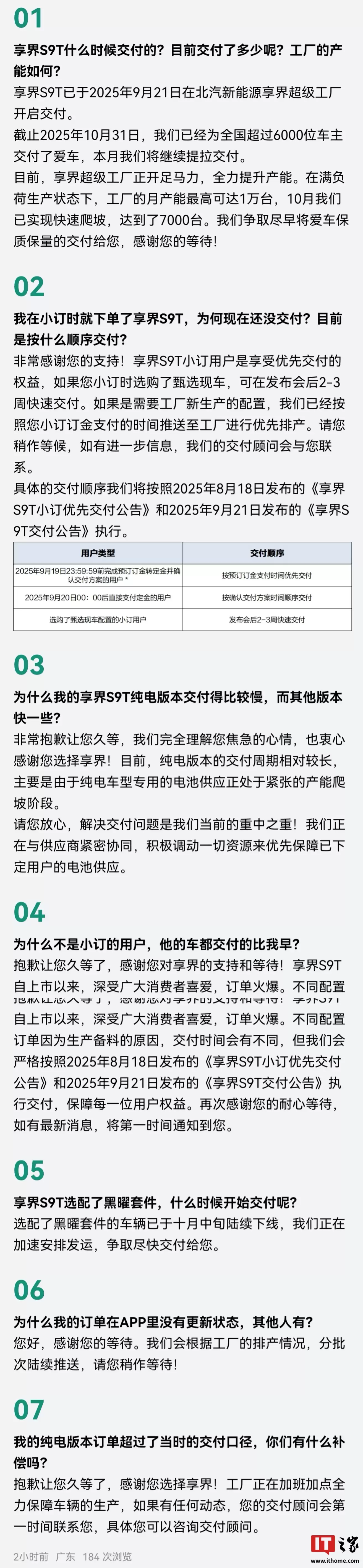 鸿蒙智行：北汽新能源享界超级工厂月产能最高可达 1 万台