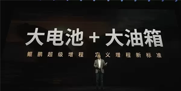 大电池+大油箱 小鹏汽车发布鲲鹏超级增程：续航超1600公里