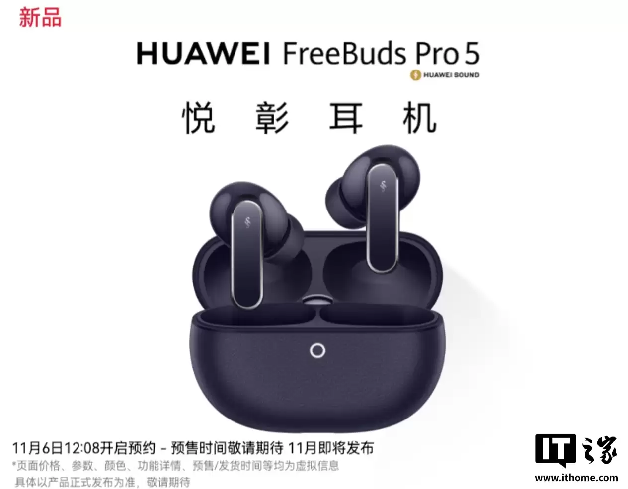华为 FreeBuds Pro 5 悦享耳机四色外观公布：雪域白、冰霜银、大地金、穹宇蓝
