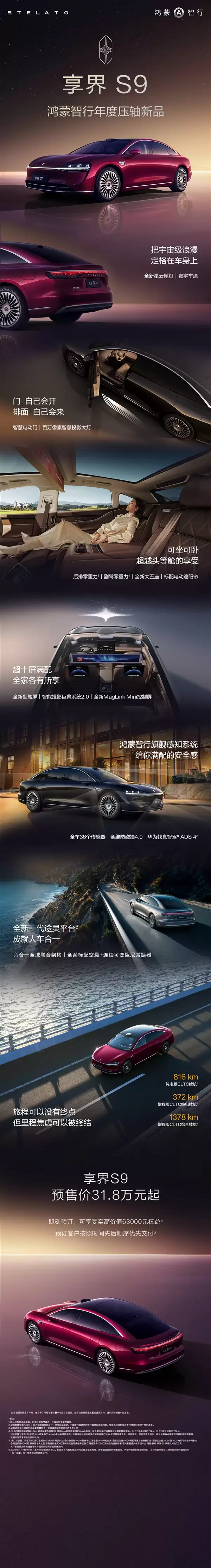 31.8万起 新款享界S9开售2小时小定突破3000台