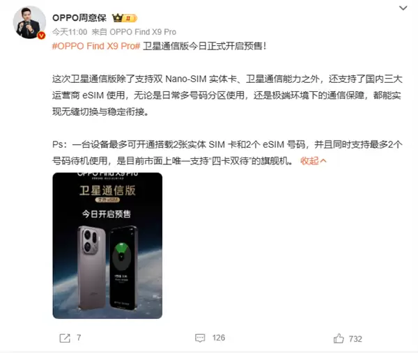 OPPO Find X9 Pro卫星通信版预售:首款eSIM旗舰,支持四卡双待
