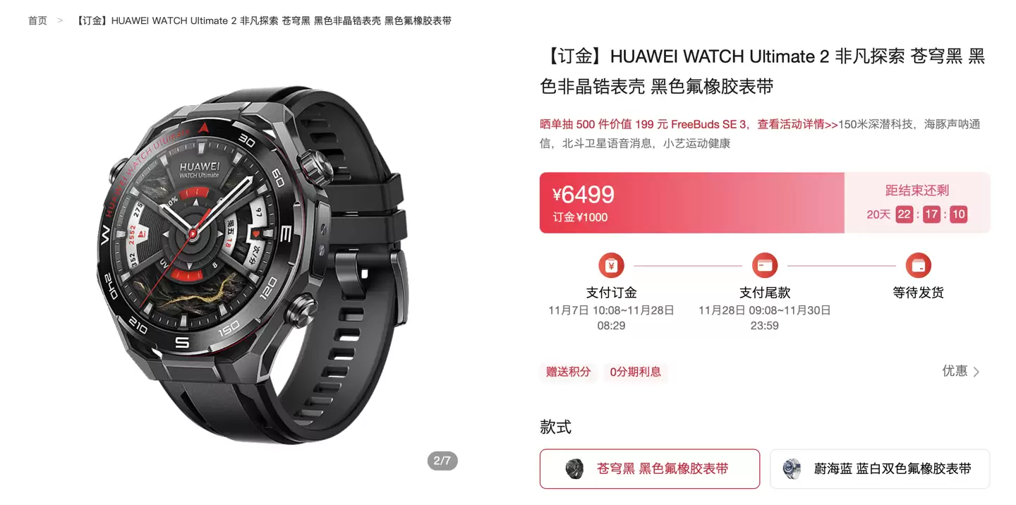 华为WATCH Ultimate 2开启预售，首发北斗卫星语音与水下通信