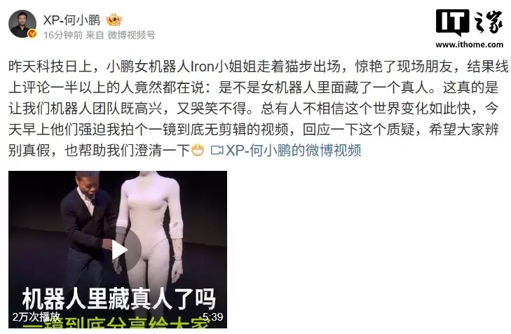 何小鹏发布一镜到底无剪辑视频,回应 IRON 机器人里“藏真人”质疑