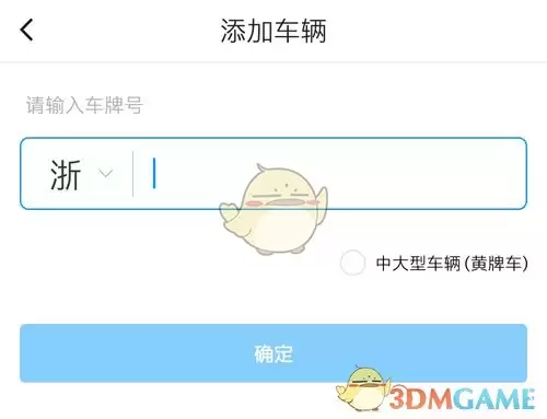 《捷停车》绑定车辆方法