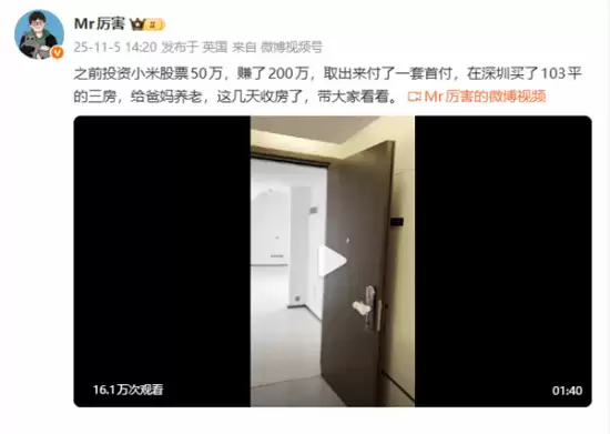 博主投资小米赚200万为父母深圳买房