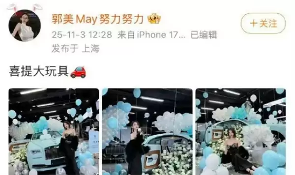 郭美美喜提微博永封 曾高调炫耀劳斯莱斯