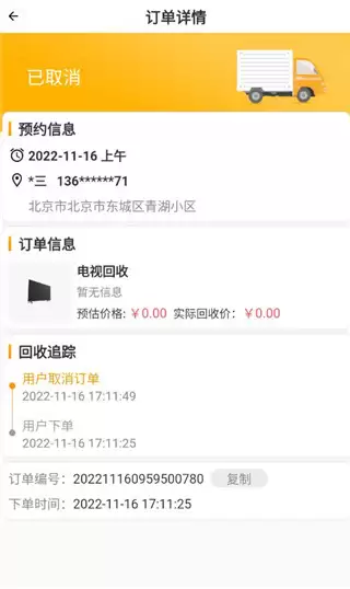 嗨回收师傅端app回收物品操作教程