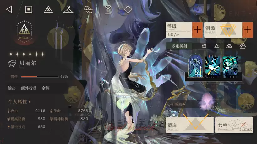 《重返未来：1999》贝丽尔抽取建议