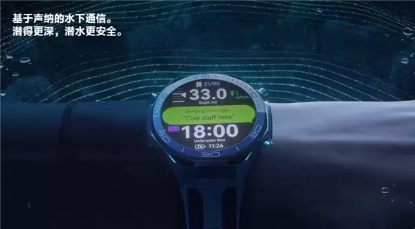 首发海豚声呐通信!华为WATCH Ultimate 2非凡探索今日预售