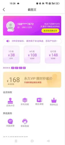 《截图王》去水印方法