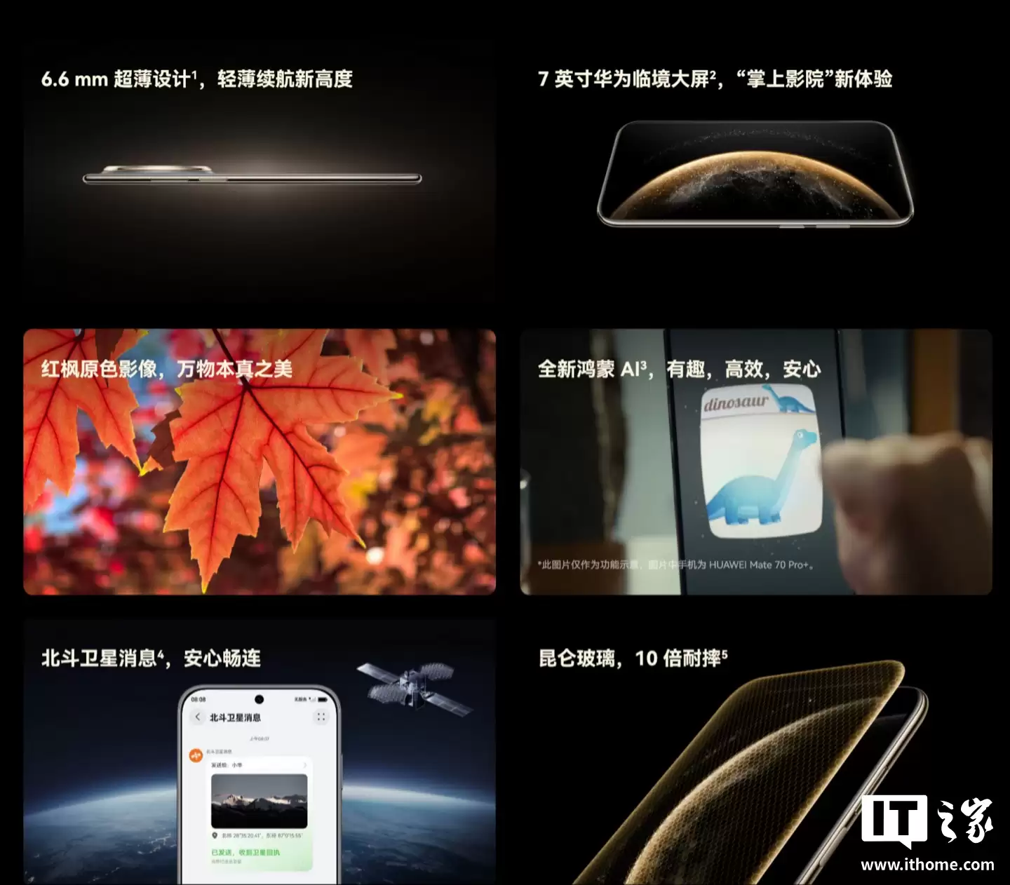 4199 元起史上最薄 Mate：华为 Mate 70 Air 官宣搭载麒麟 9020A / B