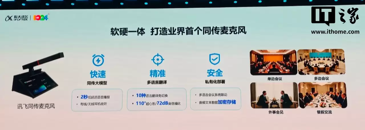 科大讯飞发布 AI 软硬件一体方案，多款产品降噪能力刷新行业标准