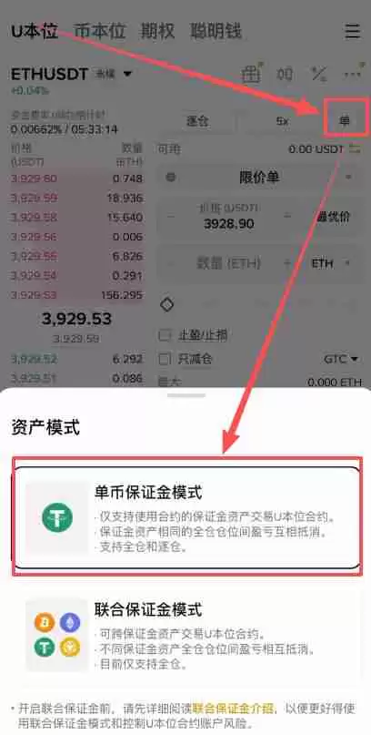 如何在币安做多/做空以太坊ETH？以太币合约怎么做？