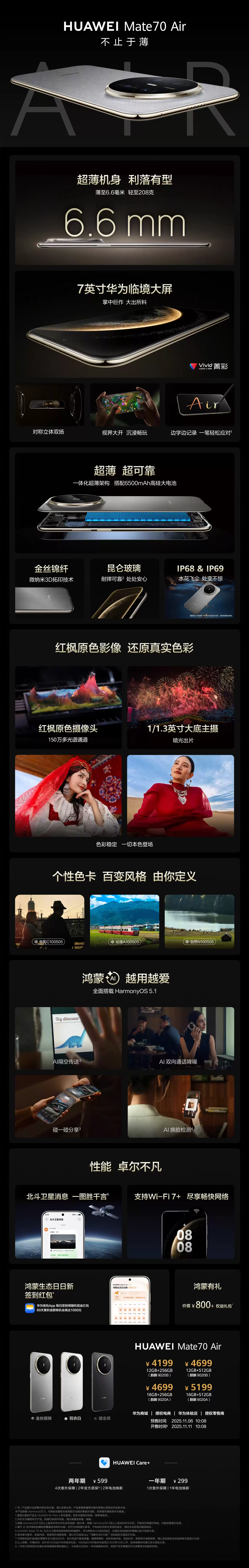 4199 元起史上最薄 Mate：华为 Mate 70 Air 官宣搭载麒麟 9020A / B