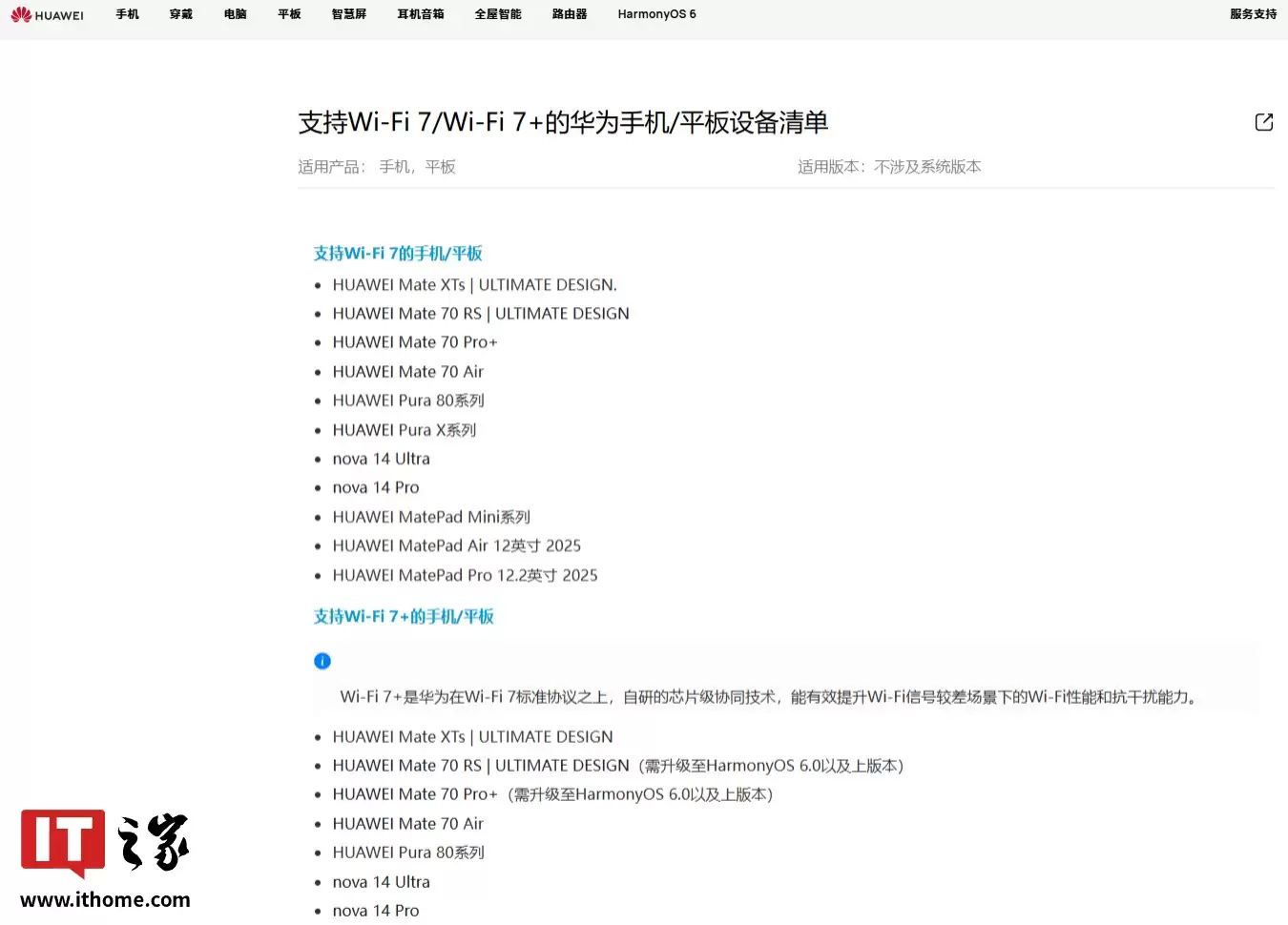 信号强度提升：HUAWEI Mate 70 Air 手机支持华为 Wi-Fi 7+ 自研芯片级协同技术
