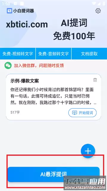 小白提词器app使用教程