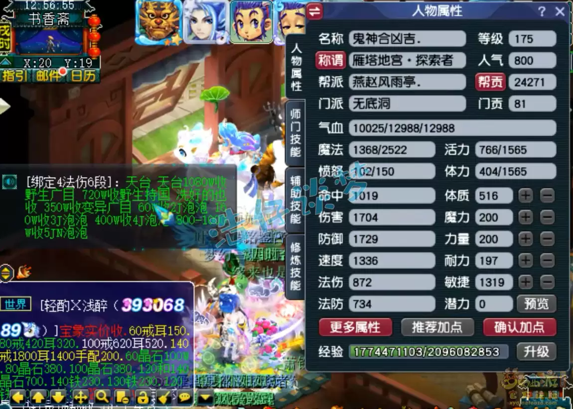 梦幻西游175级任务无底洞装备展示图