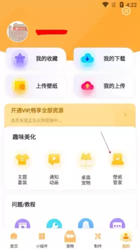 《图图乐》删除壁纸方法