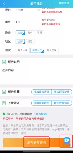 《趣闲赚》发布任务方法