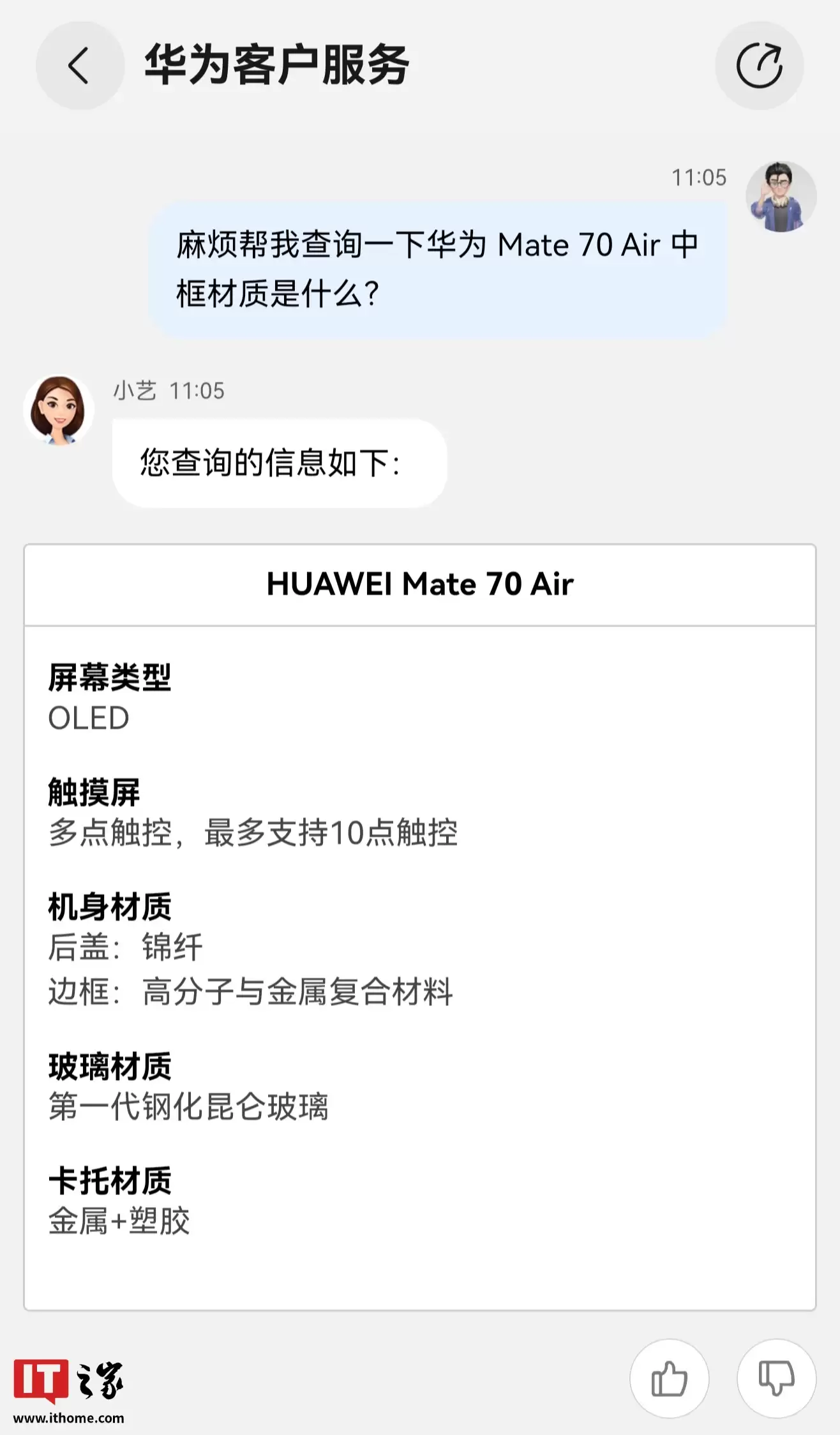 华为 Mate 70 Air 手机中框采用高分子与金属复合材料一体成型工艺 + 天线隐藏设计