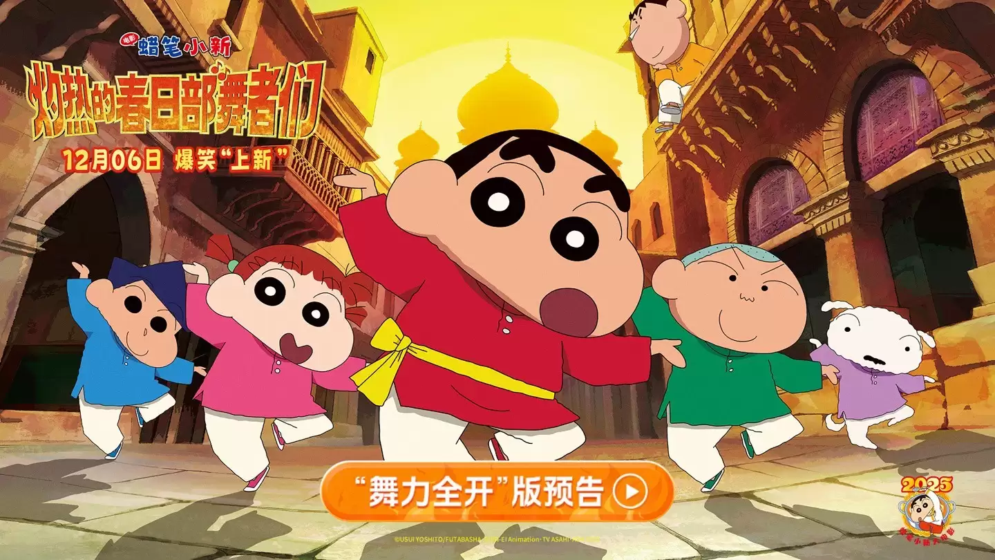 蜡笔小新首赴印度大冒险，阿呆黑化引爆春日部防卫队新篇