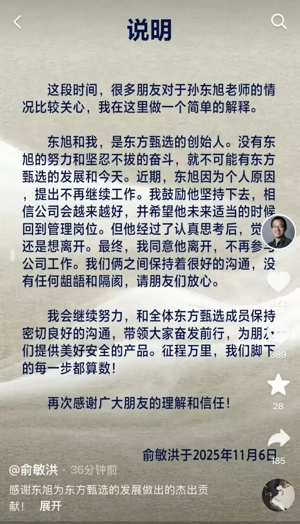 俞敏洪回应孙东旭离职：无矛盾，期待未来回归