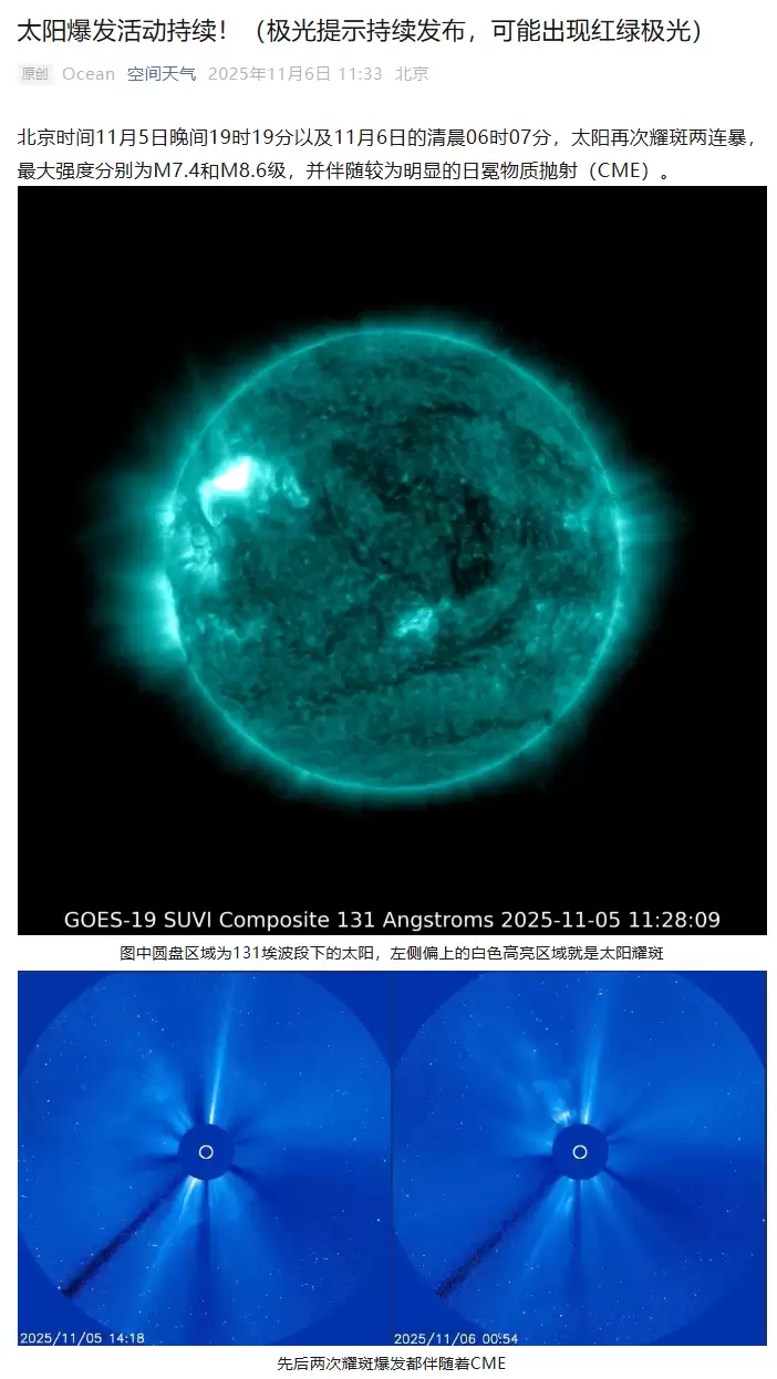 中国气象局:未来 3 天或现大地磁暴,北方大部有机会看到极光