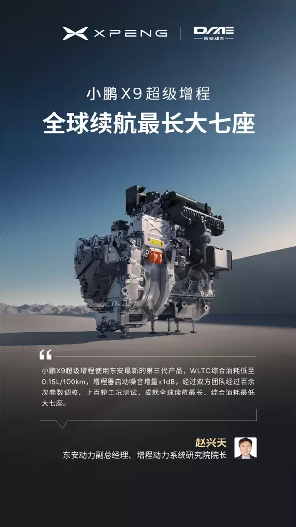 今晚预售 小鹏X9增程版“朋友圈”公布:华为排第一