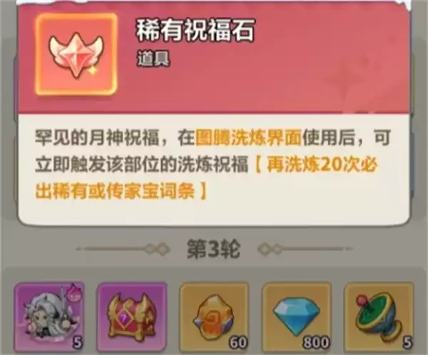 洛伊的移动要塞稀有祝福石使用方法