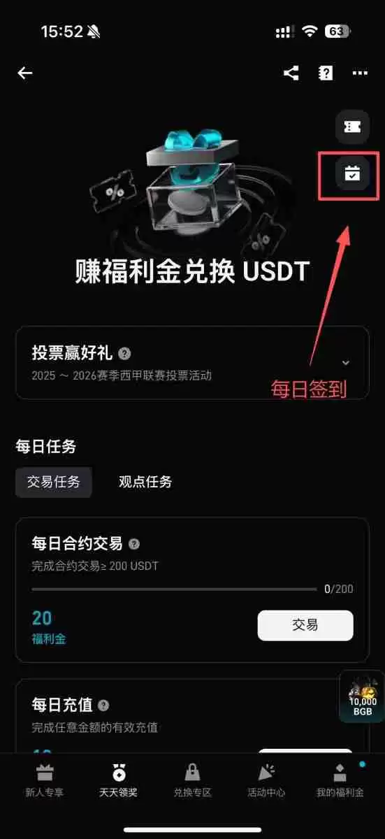 Bitget福利金是什么？如何领取和使用？3种取得方式与6种用途全解析