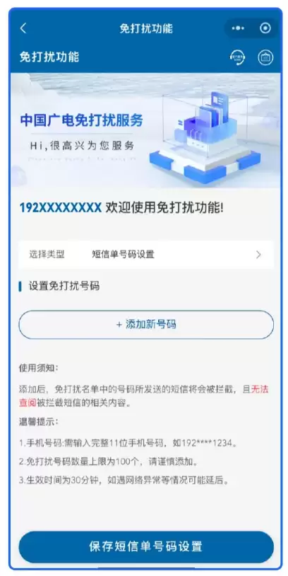 中国广电 192 号段短信免打扰功能上线