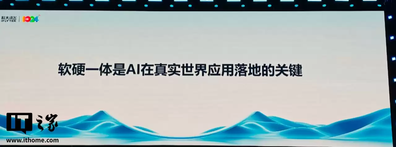 科大讯飞发布 AI 软硬件一体方案，多款产品降噪能力刷新行业标准