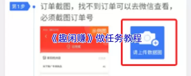 《趣闲赚》做任务教程