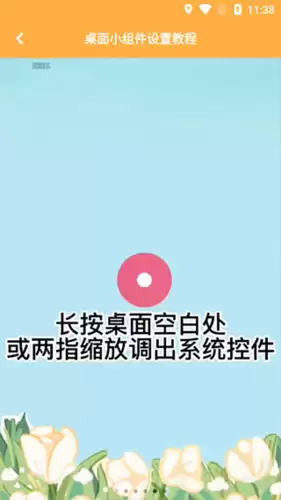 《图图乐》添加小组件教程