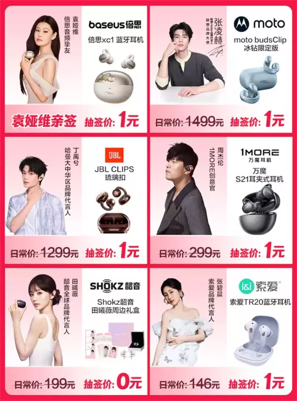 通勤电竞居家全满足 京东 11.11 耳机音箱明星宠粉周爆款秒杀低至68折