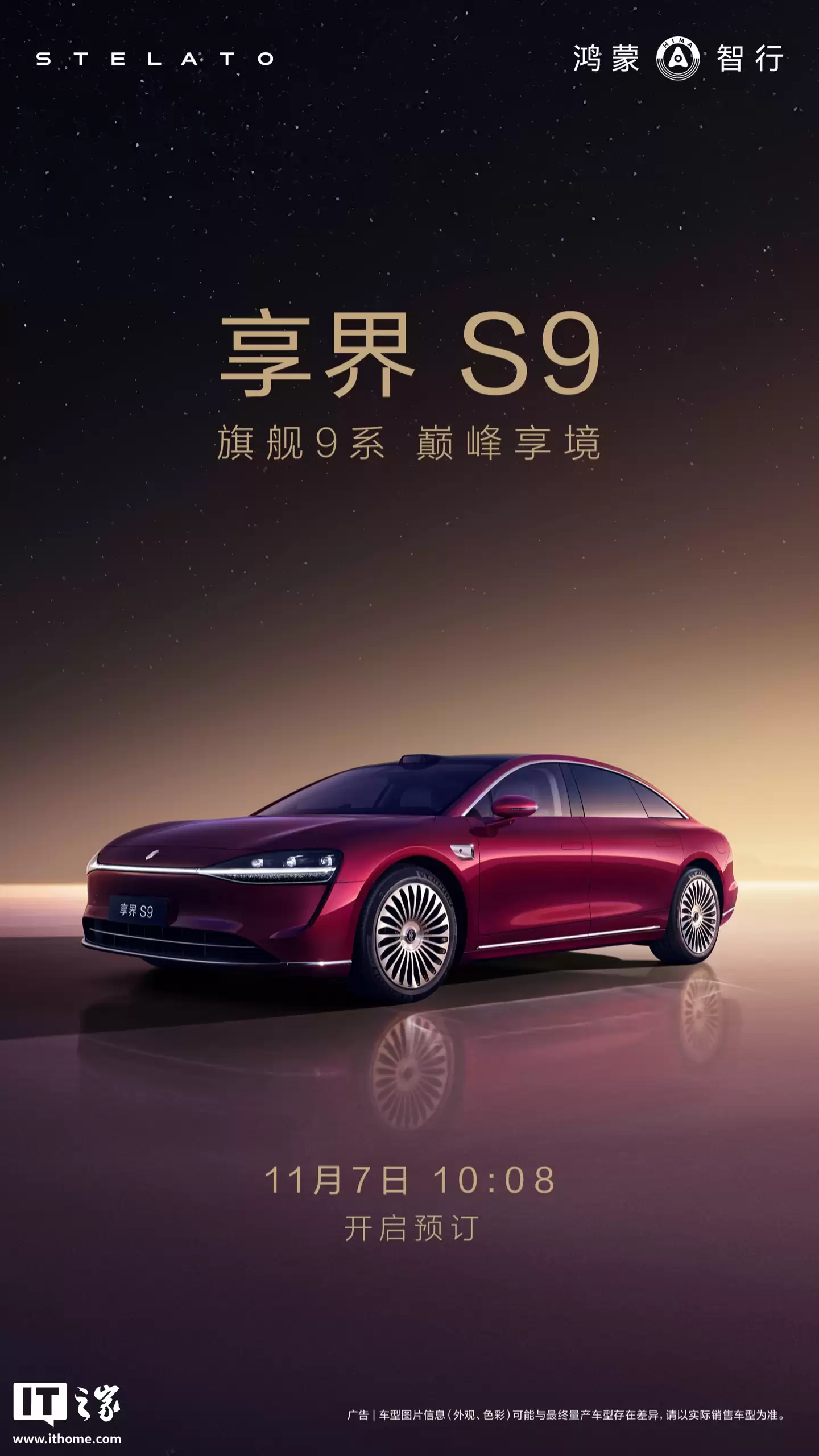 鸿蒙智行享界S9新车亮点公布：升级9系旗舰智驾、途灵六合一底盘架构