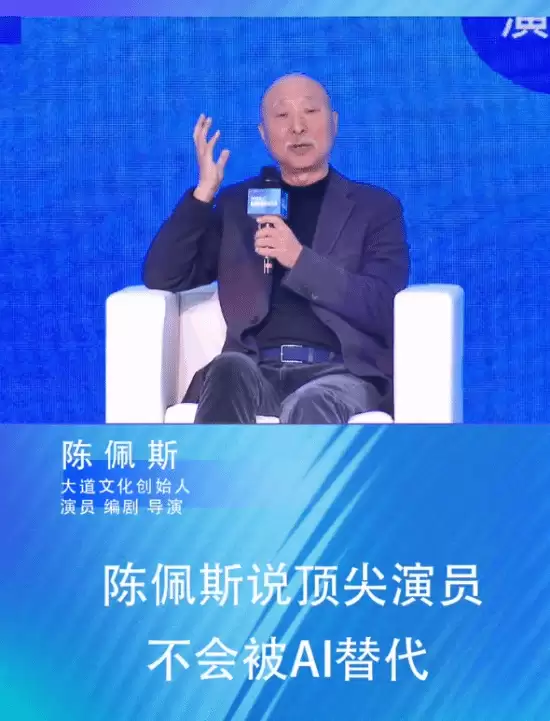 陈佩斯谈AI时代的表演艺术：高峰无法复制